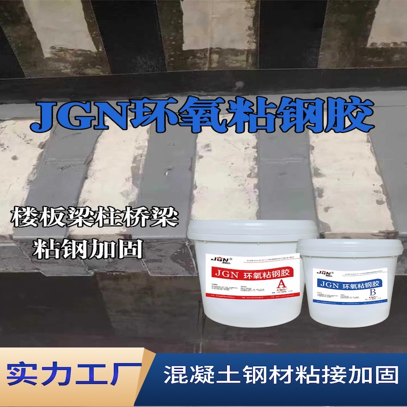 山西JGN环氧粘钢胶