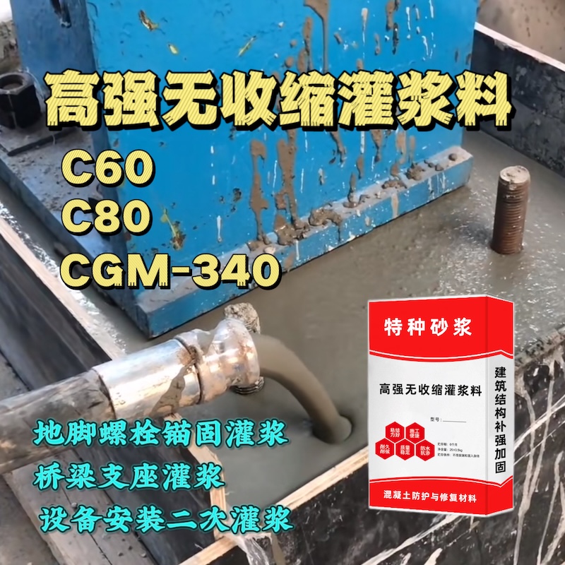 山西灌浆料施工需要振捣吗？